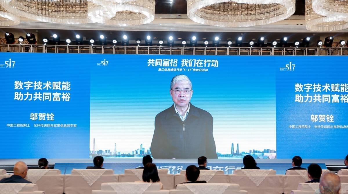 共同富裕，我們在行動——浙江信息通信行業(yè)舉辦‘5·17’電信日活動展望5G通信技術(shù)服務(wù)